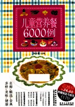 儿童营养餐6000例