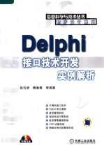 Delphi接口技术开发实例解析