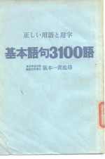 基本语句3100语