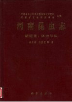 河南昆虫志  鳞翅目  螟蛾总科