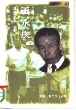 塑胶霸主  王永庆