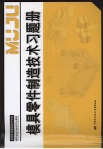 模具零件制造技术习题册