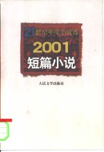 2001短篇小说