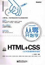 从零开始学HTML+CSS