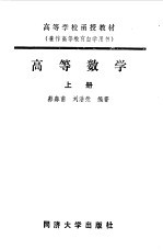 高等数学  上