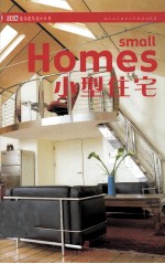 Homes小型住宅