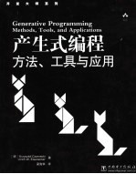 产生式编程  方法、工具与应用