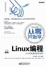 从零开始学Linux编程