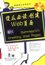 傻瓜必读：创建Web页面