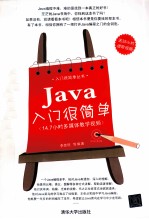 Java入门很简单