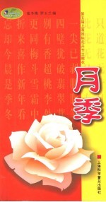 月季  第五届上海国际花卉节主题花