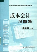 成本会计习题集