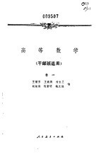 高等数学  卷1