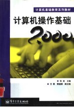 计算机操作基础  2000