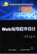 Web应用程序设计