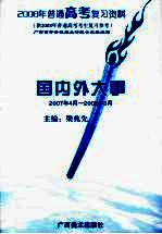 国内外大事  2007年4月-2008年3月