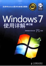 Windows 7使用详解