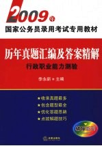 历年真题汇编及答案精解  行政职业能力测验