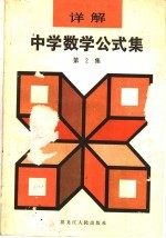 中学数学复习题演算  解析几何、微积分、概率部分