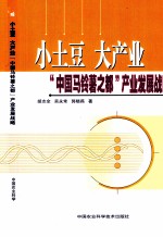 小土豆  大产业  “中国马铃薯之都”产业发展战略