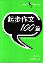 起步作文100篇