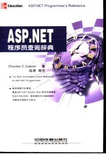 ASP.NET程序员查询辞典