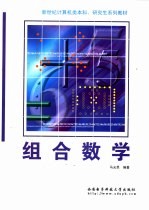 组合数学