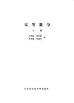 高等数学  上