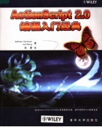 ActionScript 2.0编程入门经典