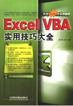 Excel VBA实用技巧大全