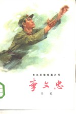 李文忠