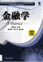 金融学