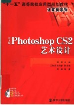 中文版Photoshop CS2艺术设计