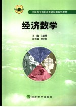 经济数学