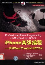 iPhone高级编程  使用Mono Touch和.NET/C#