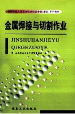 金属焊接与切割作业