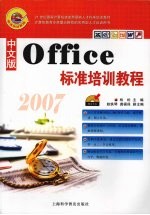 中文版Office2007标准培训教程