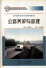 公路养护与管理