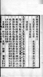 周氏医学丛书  叶案存真类编  上