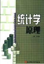 统计学原理