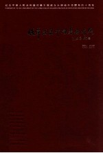 纪念中华人民共和国荷兰王国建立大使级外交关系四十周年  情牵欧亚-中国画画特展