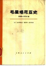 毛里塔尼亚史  1900-1934年  下