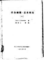 样条函数：基本理论  4