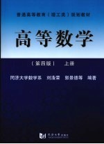 高等数学