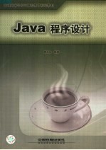 Java程序设计