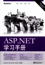 ASP.NET学习手册