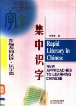 集中识字  英文注释