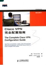 Cisco VPN完全配置指南