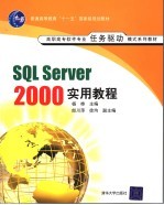 SQL SERVER 2000 实用教程