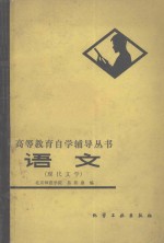 语文 现代文学